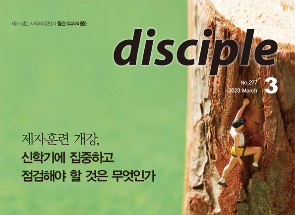 디사이플